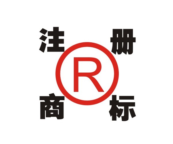 注冊商標時一定要注意這幾點！