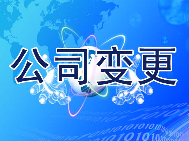 公司變更注冊地中是否可以開票？有什么限制嗎？
