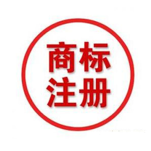 商標注冊證書很難拿，你知道為什么嗎？