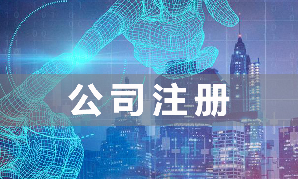 廣州天河區住宅地址可以注冊公司嗎？