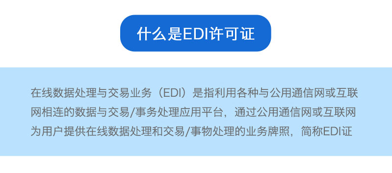 ICP經營許可證申請