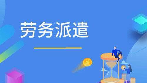 廣州勞務派遣許可證辦理條件