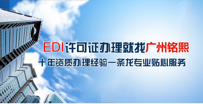 ICP經營許可證申請