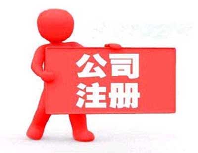 如何注冊無地址公司？