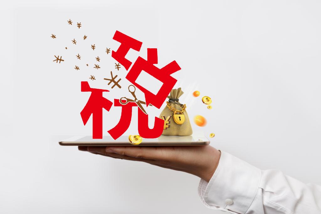 2018年與你相關的重大稅改政策
