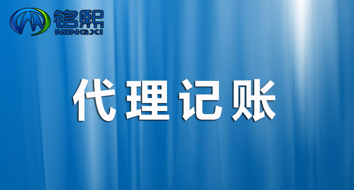 廣州代理記賬，企業所得稅減免政策