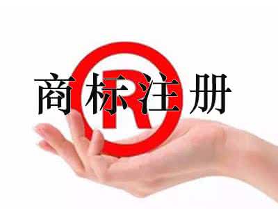 商標注冊有什么策略？