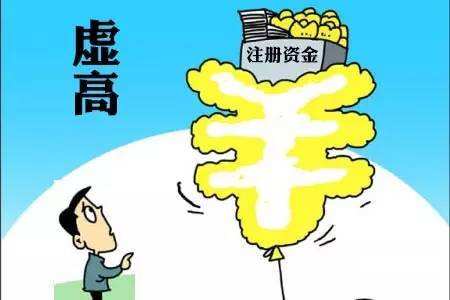 新注冊公司資金多少合適？