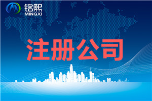 廣州快速代辦營業執照，無地址注冊公司，稅務統籌等