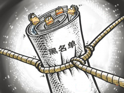 為什么公司被拉入黑名單，那要怎么辦呢？