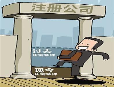 你所不知道的公司注冊、變更和注銷那些事兒！