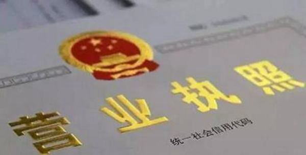 公司注冊(cè)好后營(yíng)業(yè)執(zhí)照丟失怎么辦？