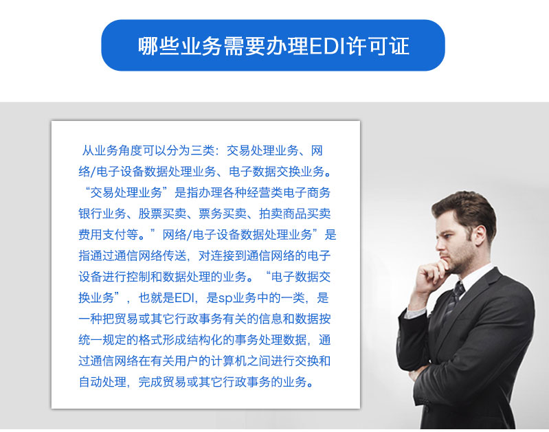 ICP經營許可證申請